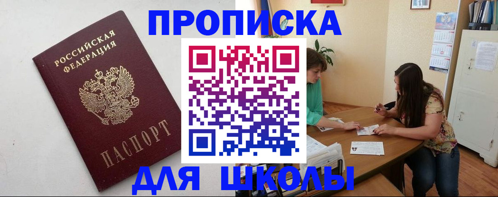 временная регистрация недорого в Севастополе