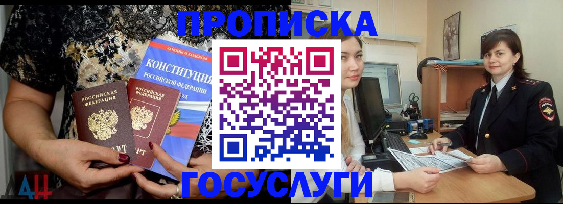 прописка поиск в Севастополе